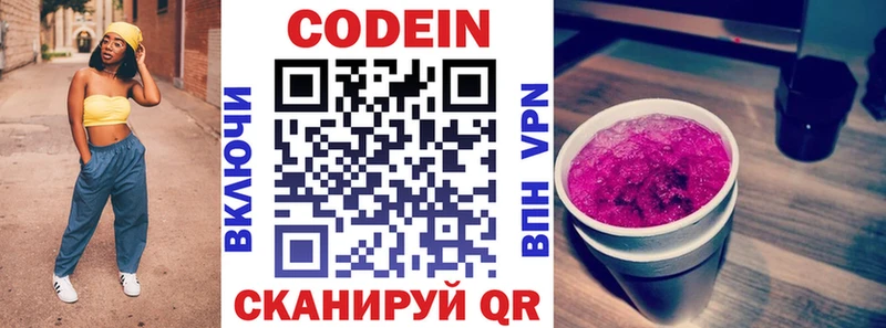 Кодеин напиток Lean (лин)  Усмань 